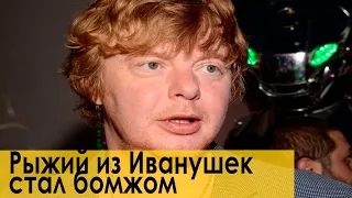 Рыжий из «Иванушек» остался без квартиры.