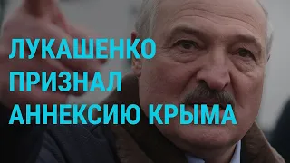 Новые санкции против Лукашенко. Угроза вторжения России в Украину | ГЛАВНОЕ | 30.11.21