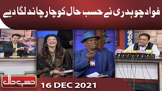 Azizi as Fawad Ch | Hasb e Haal | 16 Dec 2021 | حسب حال | Dunya News