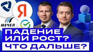 Российские акции и облигации: что дальше? Большой разбор / БКС Live