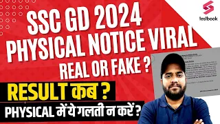 SSC GD 2024 Result Date | SSC GD Physical Date 2024 | SSC GD Latest Update By Vinay Sir