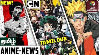 My Hero Academia Tamil Dub,Bruce Lee Anime  - தமிழ் Anime News #33