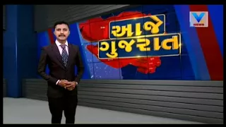 Aaje Gujarat (આજે ગુજરાત) | 12th Aug 2017 | VTV News