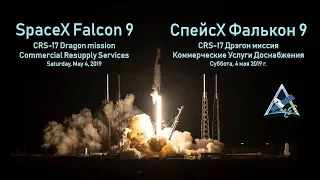 SpaceX Falcon 9, CRS 17 Dragon Mission. СпэйсЭкс Фалкон 9, CRS 17 Дрэгон Миссия