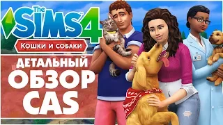 The Sims 4 - Детальный обзор Cas | Редактор создания питомца!