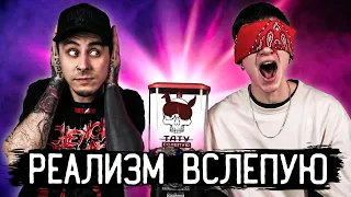 ТАТУ ВСЛЕПУЮ #5 — ТАТУ ДЛЯ БАНИ И САУНЫ В РЕАЛИЗМЕ