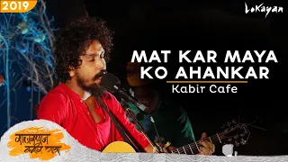 Mat Kar Maya Ko Ahankar I Kabir Cafe I Rajasthan Kabir Yatra 2019