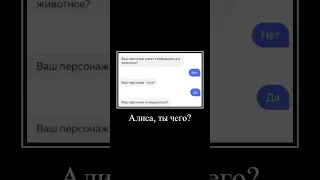 Алиса угадывает Гуся🪿 #shortik #yourubeshorts #shortvideo #ржака #ржомба #shorts