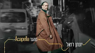 יונתן רזאל - מהגר Yonatan Razel - Mehager I Acapella I