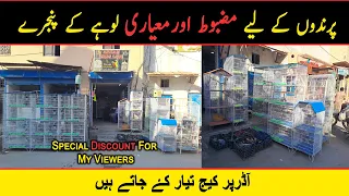 Birds Cages Shop in Karachi | Cages Price in Karachi | Bird Cage Price Update 2024 | Best Bird Cages