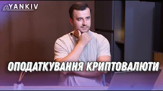 Крутиш p2p на Binance? Це законно? Оподаткування криптовалюти. Військові хроніки № 27