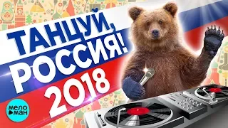 Русская Супер Дискотека@MELOMAN-MUSIC Новая танцевальная музыка.