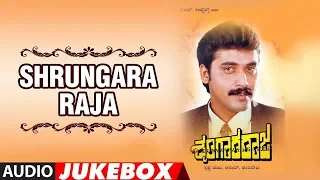 Shrungara Raja Songs Jukebox | Shrungara Raja Kannada Movie | Hamsalekha|Shashi Kumar,Ranjeetha,Tara