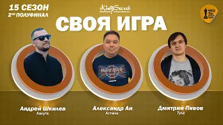 Своя игра кино (сезон #15, игра #2) | KinoSecret | КиноКвиз