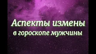 Напряженный аспект Луна - Венера в гороскопе мужчины и прочее. Склонность к изменам, полигамия