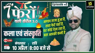 Art & Culture (कला और संस्कृति) Ep.2 | 7 Phero Wali Series 3.0 | Kumar Gaurav Sir