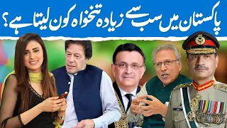 Unknown reality of Pakistani Army Generals Powerful Judges & Political Leadership| Asim Munir Salary