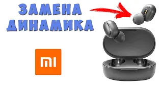 ✅👍Как просто заменить динамик в блютуз наушниках Xiaomi Redmi Airdots ✅