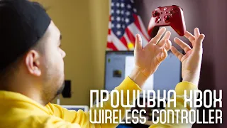 Как обновить прошивку XBOX Wireless Controller на ПК