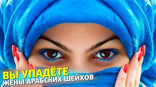 ВЫ УПАДЕТЕ! Как выглядят жены арабских шейхов под паранджой