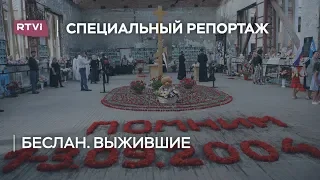 Беслан. Рассказы выживших