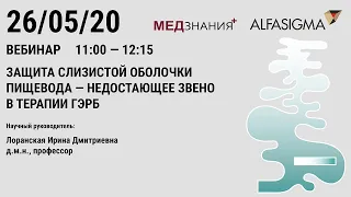 Защита слизистой оболочки пищевода – недостающее звено в терапии ГЭРБ