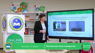 10 класс. Физика. Магнитное поле в веществе. 23.04.2020