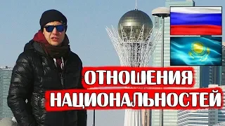 ✅РУССКИЙ - КАЗАХ ОТНОШЕНИЯ НАЦИОНАЛЬНОСТЕЙ | Социальный эксперимент