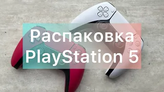 Распаковка PlayStation 5