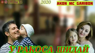 AKON MC GARIBON...У РАКОСА ШИДАЙ