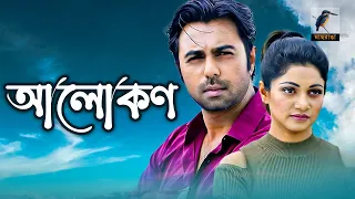 Alokon - আলোকন | Apurba, Sohana Saba | Bangla New Natok 2021 | Telefilm | Maasranga TV