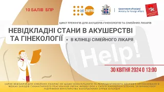 Цикл тренінгів для акушерів-гінекологів та сімейних лікарів. Тренінг №10