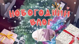 новогодний влог2!! 🎄 праздную нг с друзьями, подготовка