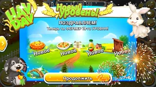 Ферма Hay Day/Прохождение с нуля#14/Играем, гоняем грузовик/Ур.27-28