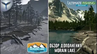 Ultimate Fishing Simulator. Озеро Морейн/Morain Lake. Обзор дополнения.