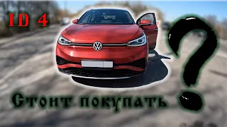 Tecт-драйв Volkswagen ID.4 по параллельному импорту | Стоит ли его брать? Защита фар на Tiguan