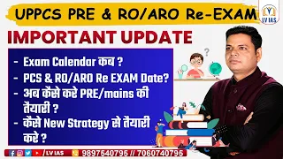 UPPSC Exam New Calendar 2024 l RO/ARO Re-Exam & PCS Prelims Exam Date l Exam strategy कब होगा Exam ?