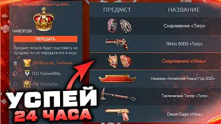 НОВЫЙ ИВЕНТ 24 ЧАСА ПОЛУЧИ СНАРЯЖЕНИЕ И ОРУЖИЕ WARFACE - Достижения Китайский Новый Год, Все Задания