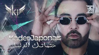 Kader Japonais - Hatmatek Eddenia (Official Video Lyrics 2019)⎜كادير الجابوني - حتماتك الدنيا