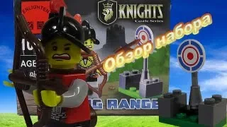 ENLIGHTEN BRICK KNIGHTS Castle Series Firing Range 1002. Обзор мини набора.