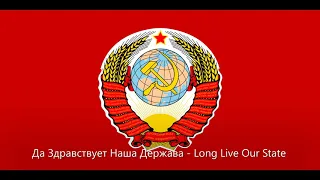 Да Здравствует Наша Держава - Long Live Our State (1965)