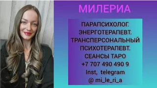 ЕГО САМАЯ БОЛЬШАЯ ТАЙНА ОТ ВАС 🫣 #милериа #таро