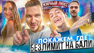 БРАНЧ В КЕМПИНСКИ | ФЕШН ТУСОВКА | РУССКАЯ КУХНЯ НА БАЛИ