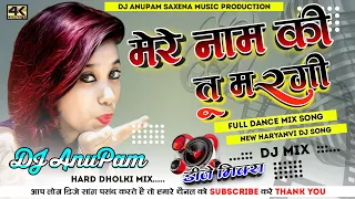 Mere Name Ki Tu Margi💕DjRemix (Fully-Dholki-Mix) Haryanvi Dj Song💞Tere Naam Ka Main Marga🔥Dj Anupam