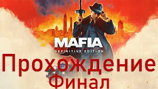 Mafia Definitive Edition [Mafia Remake] ➤ #9 ➤ Прохождение На Русском Без Комментариев ➤ Xbox One X