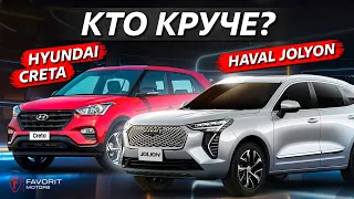 Hyundai Creta VS Haval Jolion: ЧТО ВЫБРАТЬ?