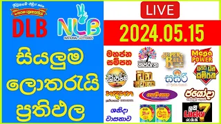 🔴 Live: Lottery Result DLB NLB ලොතරය් දිනුම් අංක 2024.05.15 #Lottery #Result Sri Lanka #NLB #Nlb