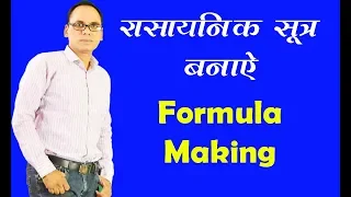 Formula Making of compound