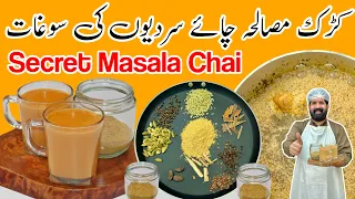 How to Make Perfect Chai at Home | चाय की रेसिपी | Masala Powder Chai Recipe | Kadak Chai |BaBa Food