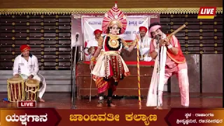 ಜಾಂಬವತೀ ಕಲ್ಯಾಣ ಯಕ್ಷಗಾನ|jambavathi kalyana yakshagana